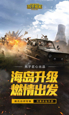 和平精英黑科技辅助器